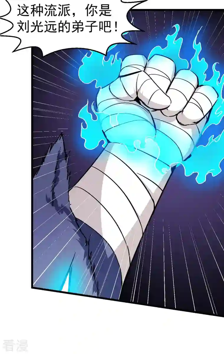 异能狂师第96话 永不认输