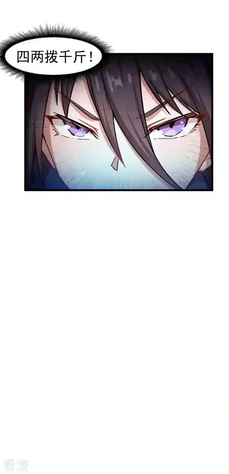 异能狂师第96话 永不认输