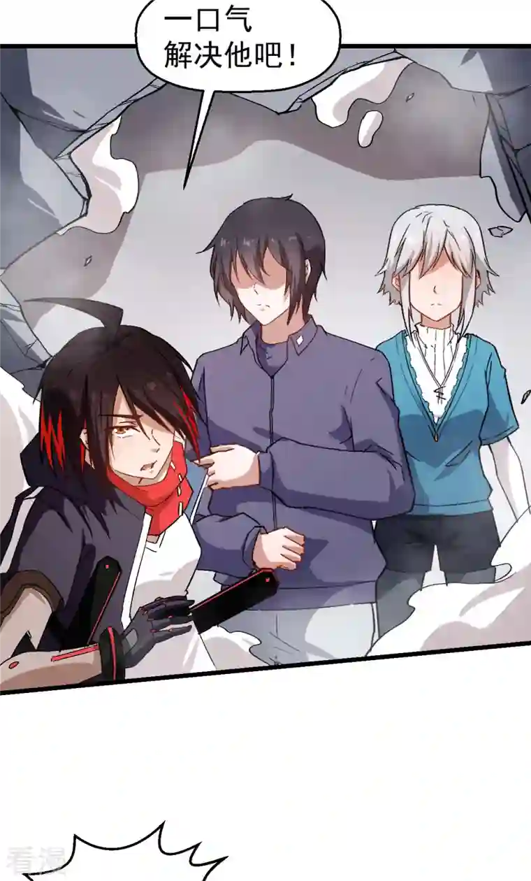 异能狂师第96话 永不认输