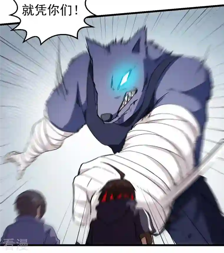 异能狂师第96话 永不认输