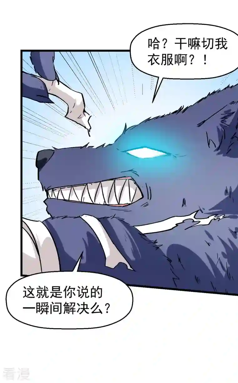 异能狂师第96话 永不认输