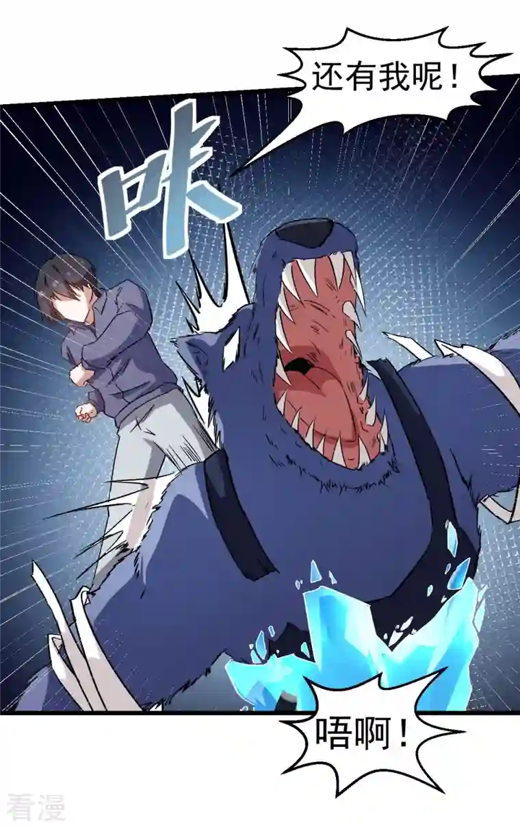 异能狂师第96话 永不认输