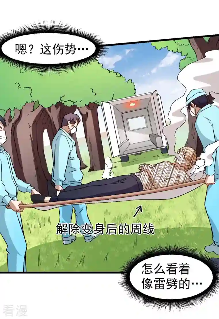 异能狂师第97话 完美配合
