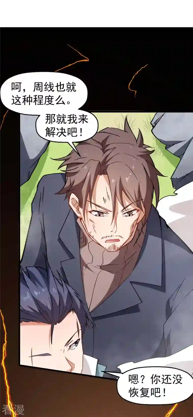 异能狂师第97话 完美配合