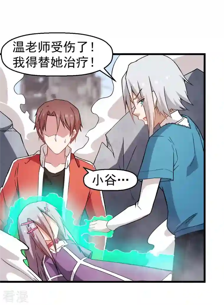 异能狂师第97话 完美配合