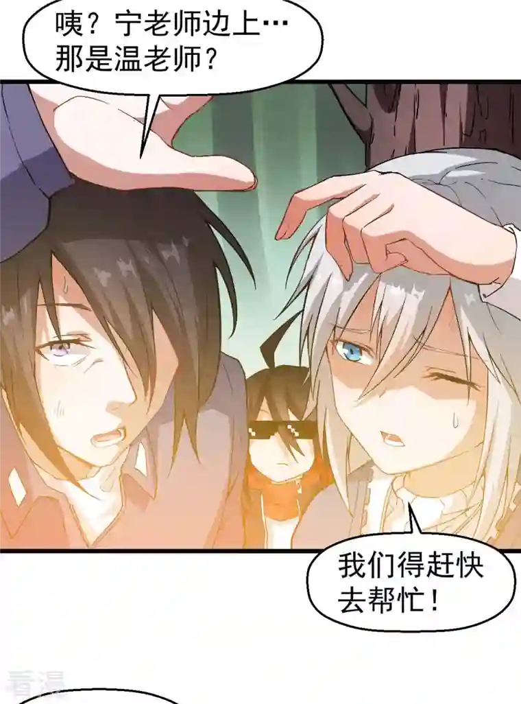 异能狂师第97话 完美配合