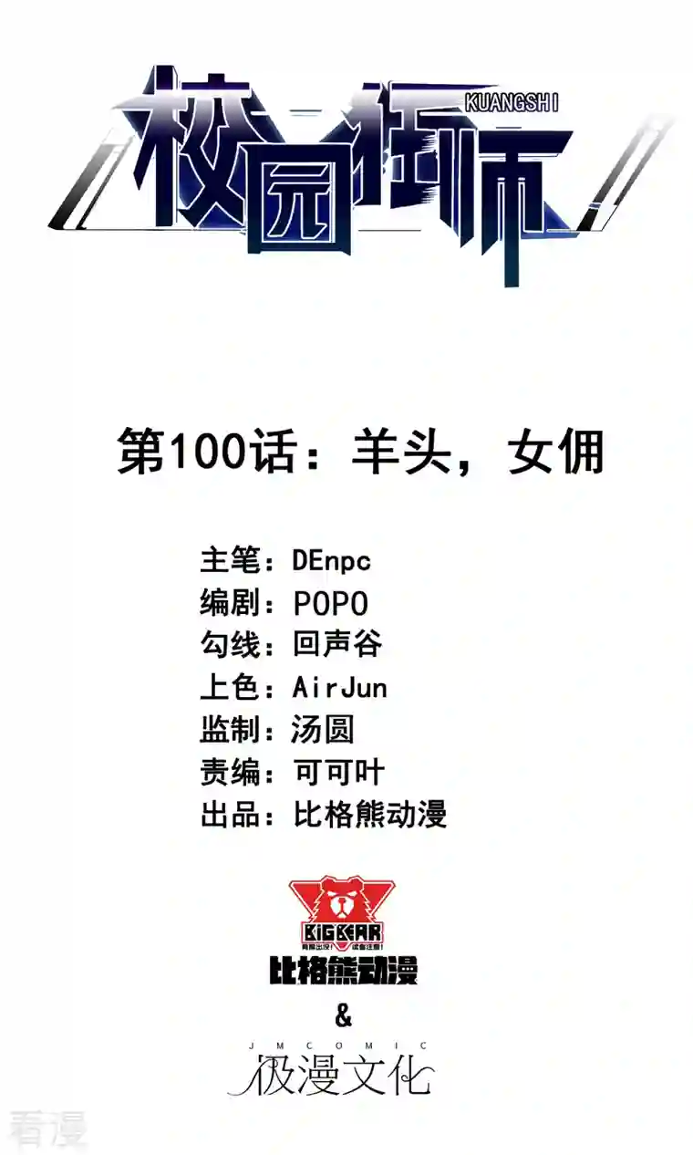 异能狂师第100话 羊头，女佣