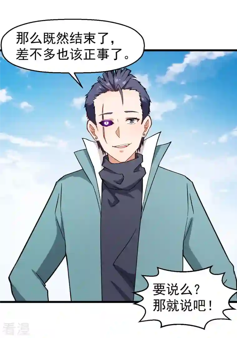 异能狂师第100话 羊头，女佣