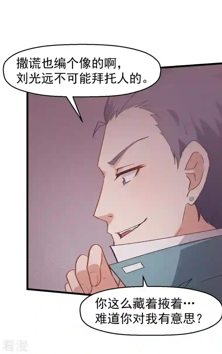 异能狂师第101话 双生暗影