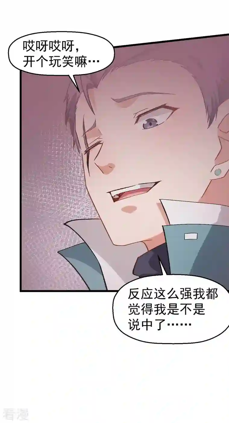 异能狂师第101话 双生暗影