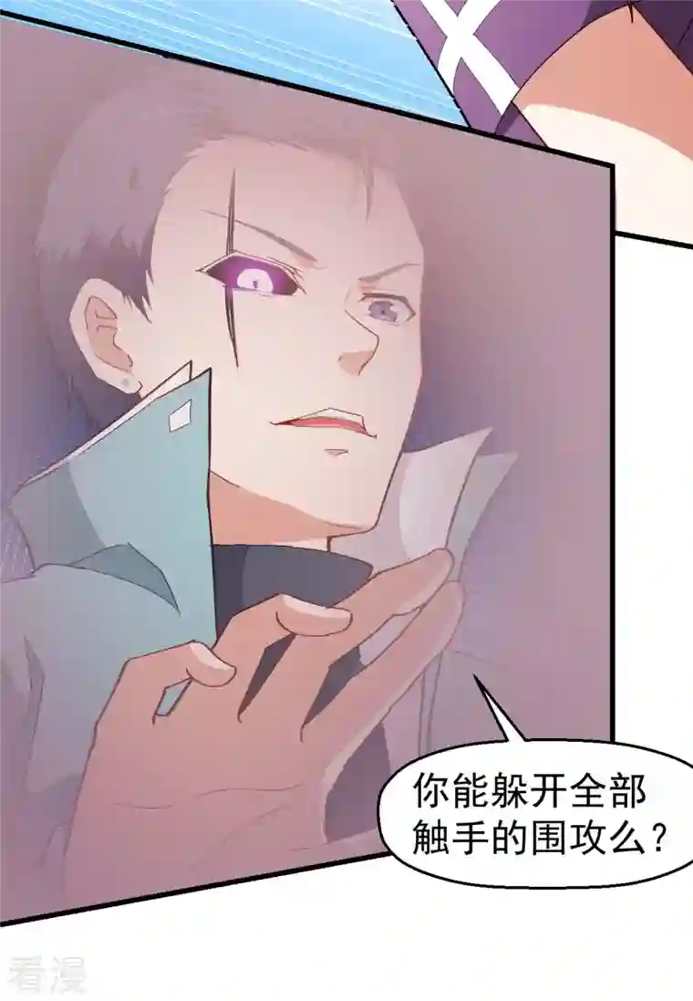 异能狂师第103话 掩护，反击！