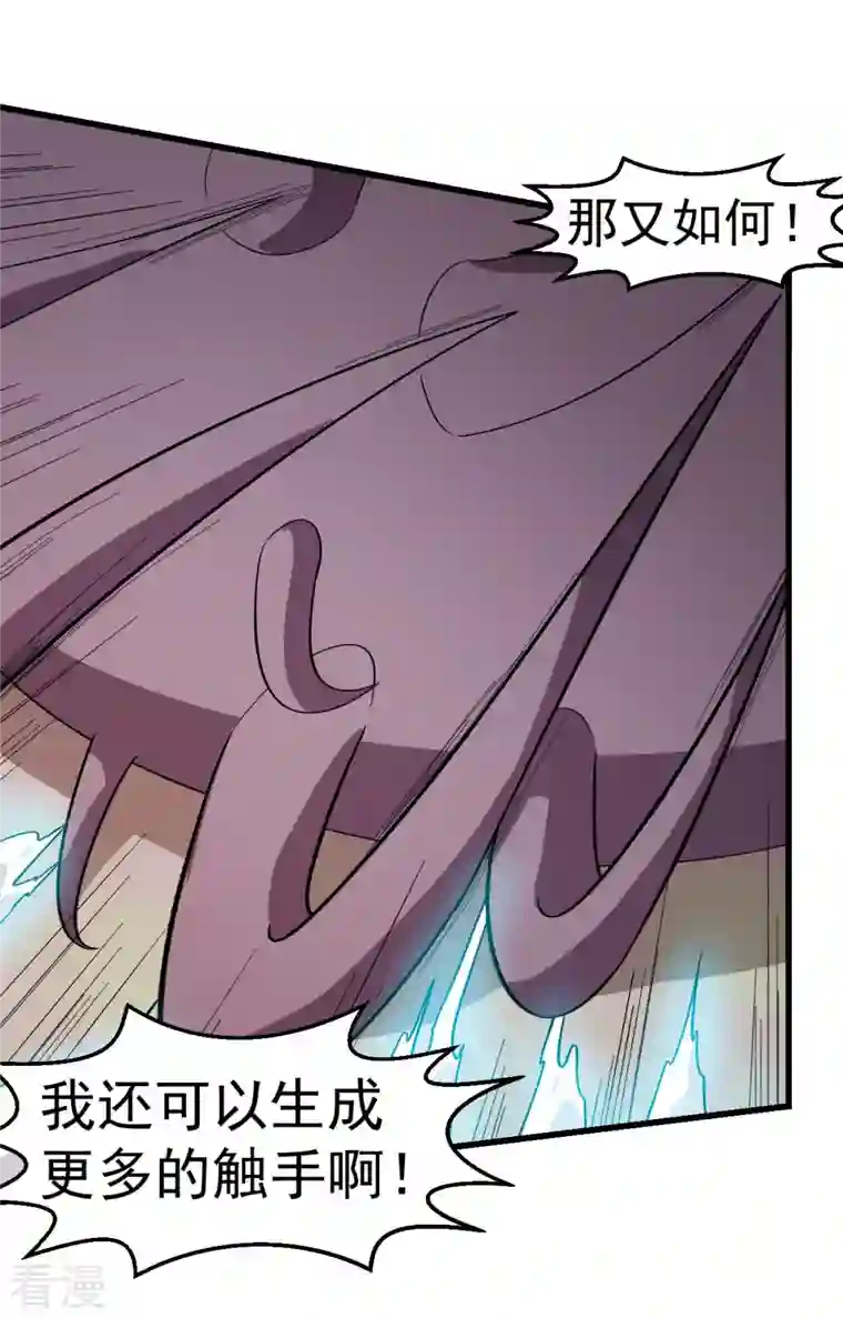 异能狂师第103话 掩护，反击！