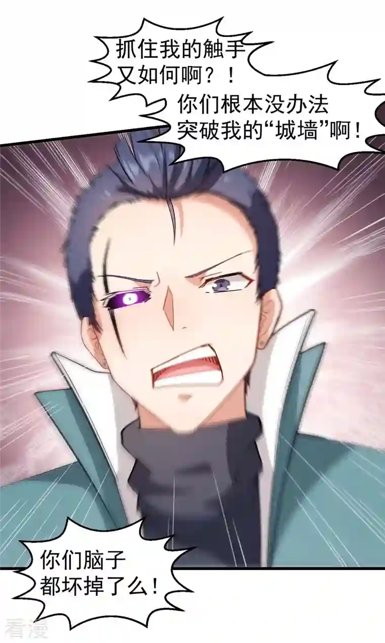 异能狂师第103话 掩护，反击！