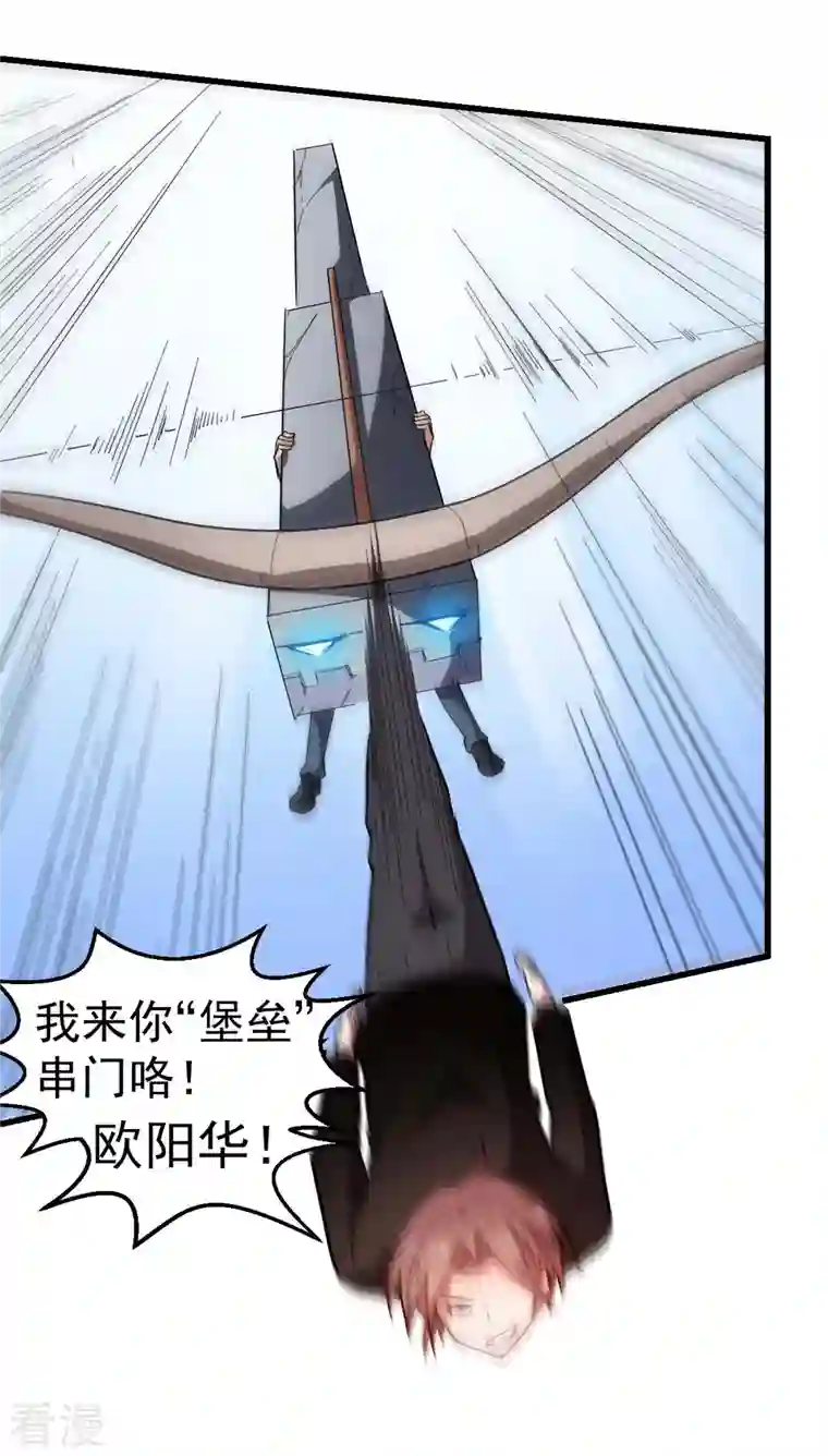 异能狂师第103话 掩护，反击！