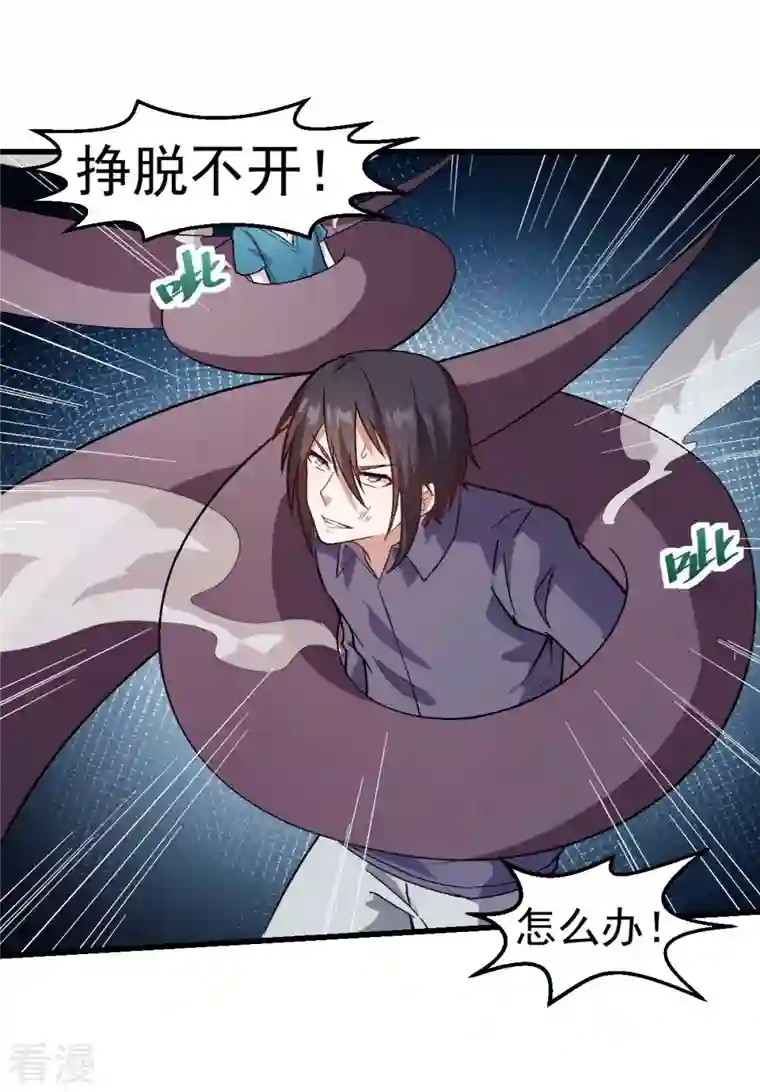 异能狂师第103话 掩护，反击！
