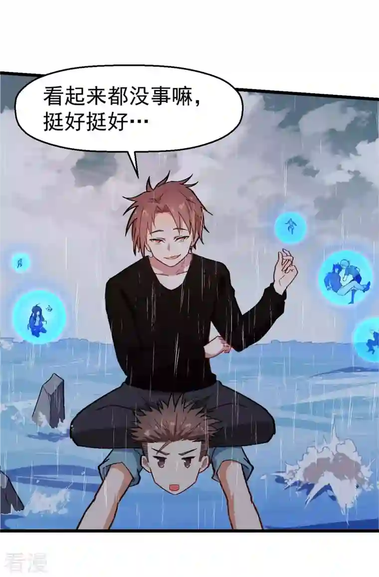异能狂师第104话 海啸