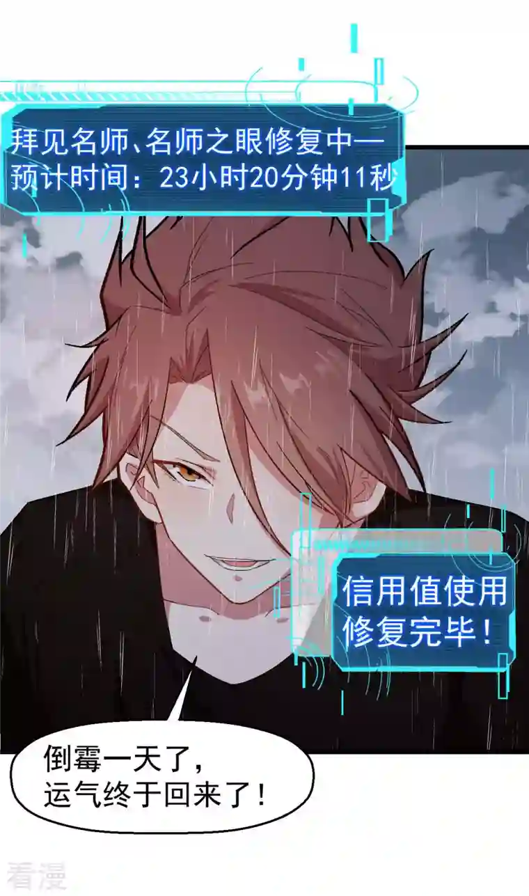 异能狂师第104话 海啸