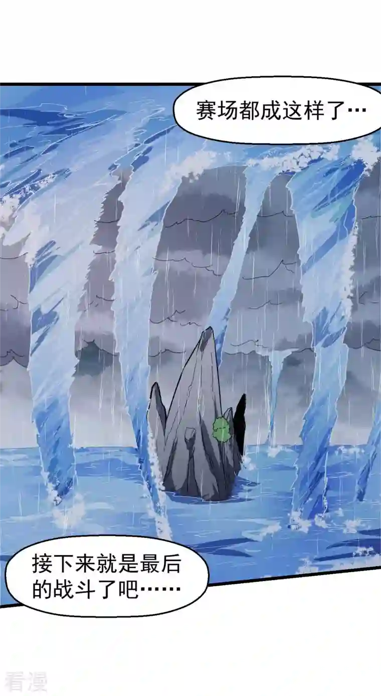 异能狂师第104话 海啸