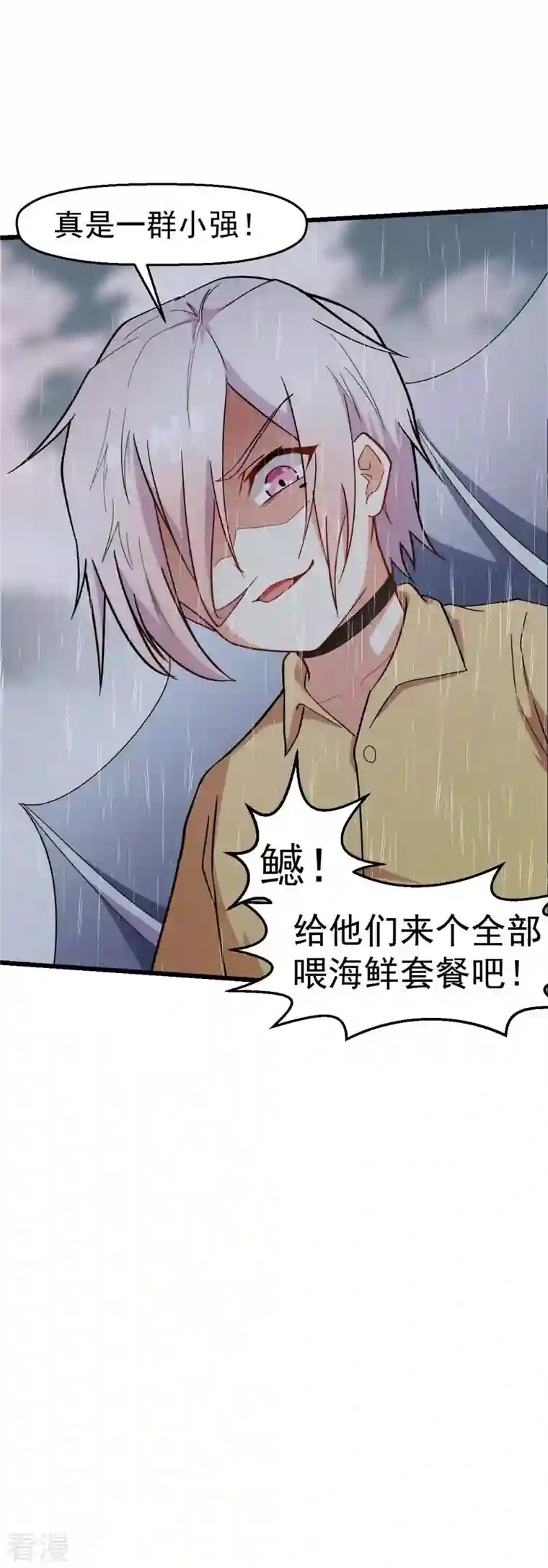 异能狂师第104话 海啸