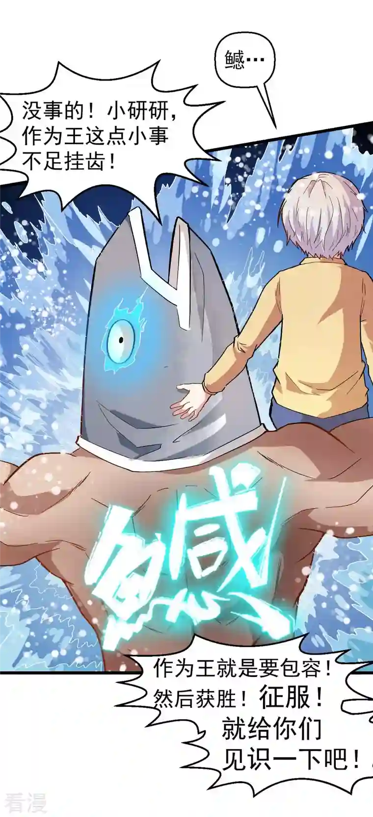 异能狂师第104话 海啸