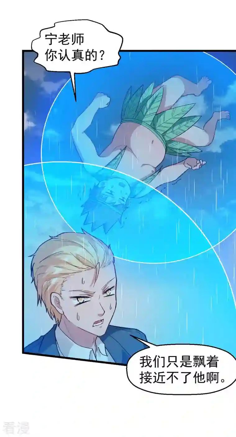 异能狂师第105话 冻，开！