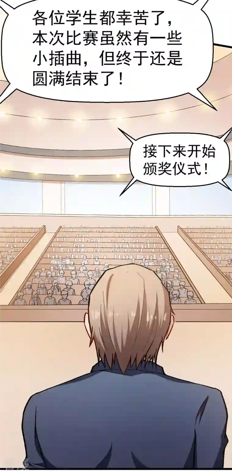异能狂师第106话 排名和福利