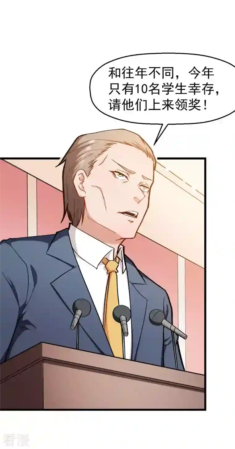 异能狂师第106话 排名和福利
