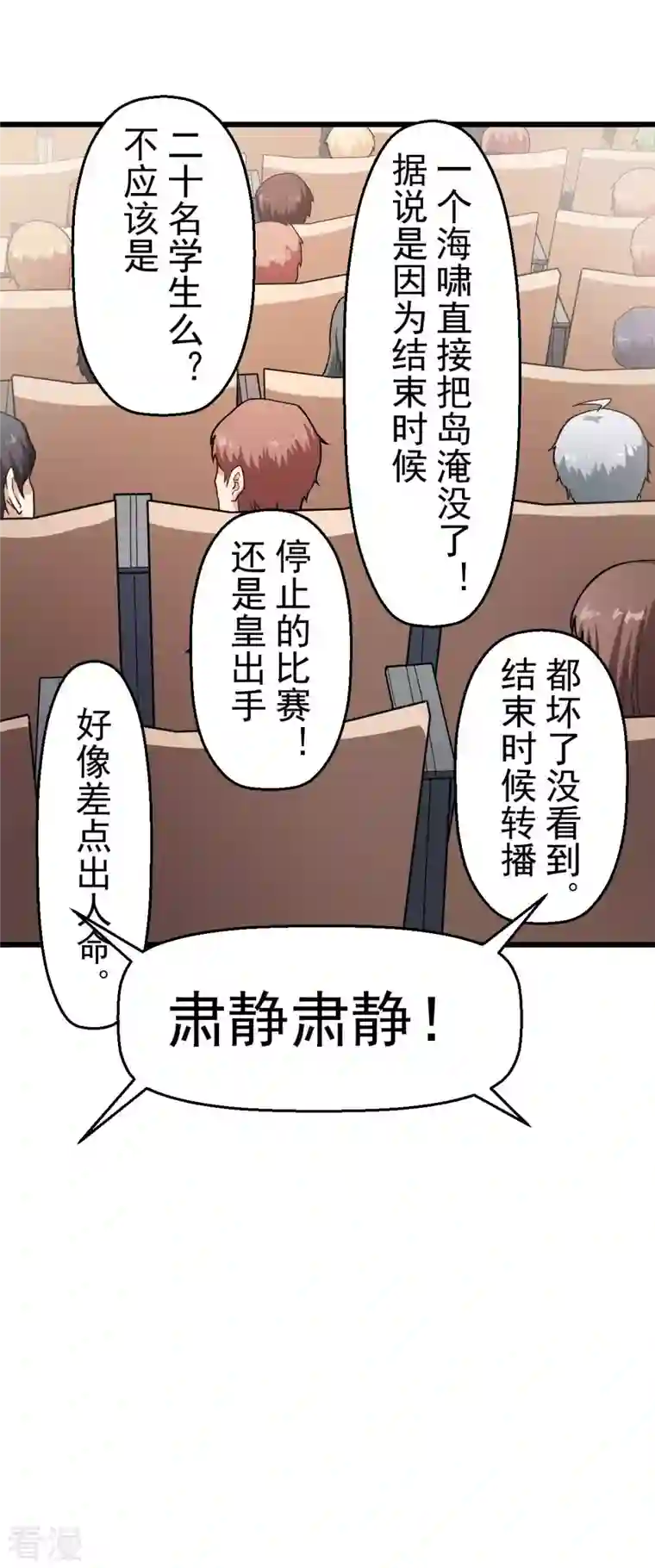 异能狂师第106话 排名和福利