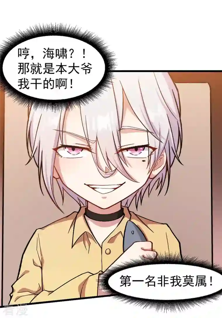 异能狂师第106话 排名和福利