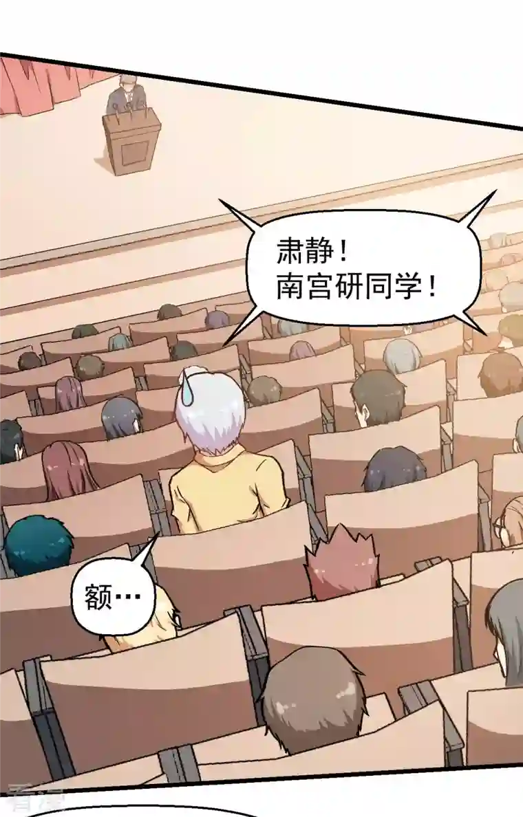 异能狂师第106话 排名和福利