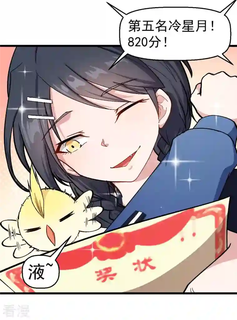 异能狂师第106话 排名和福利
