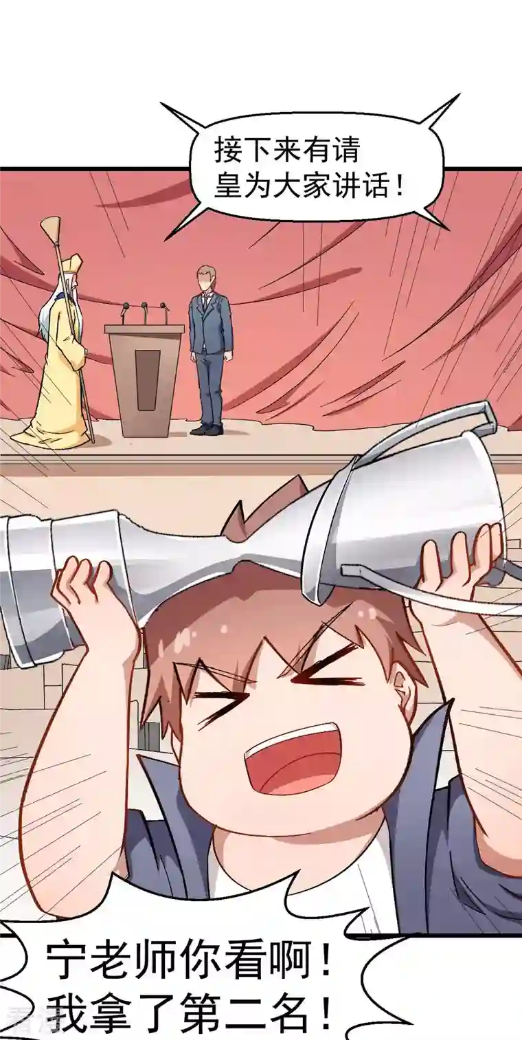 异能狂师第106话 排名和福利