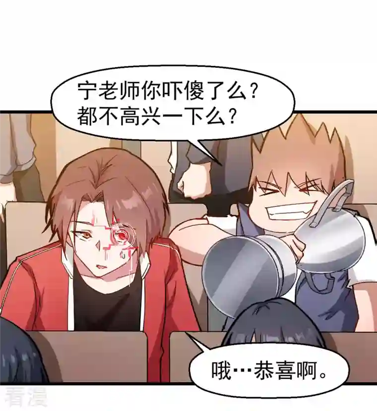 异能狂师第106话 排名和福利