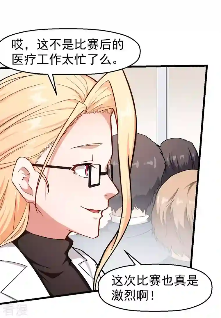 异能狂师第106话 排名和福利