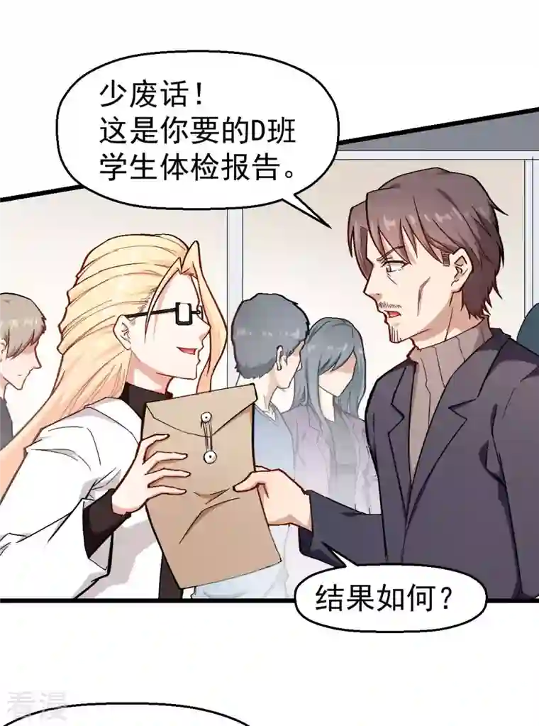 异能狂师第106话 排名和福利