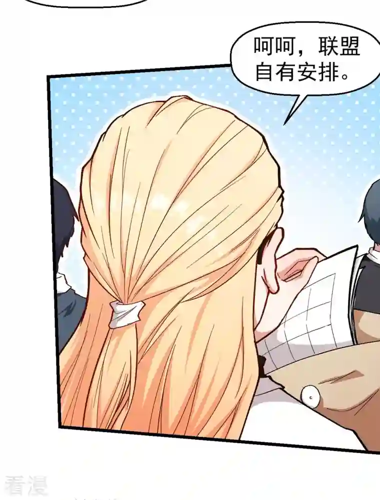 异能狂师第106话 排名和福利