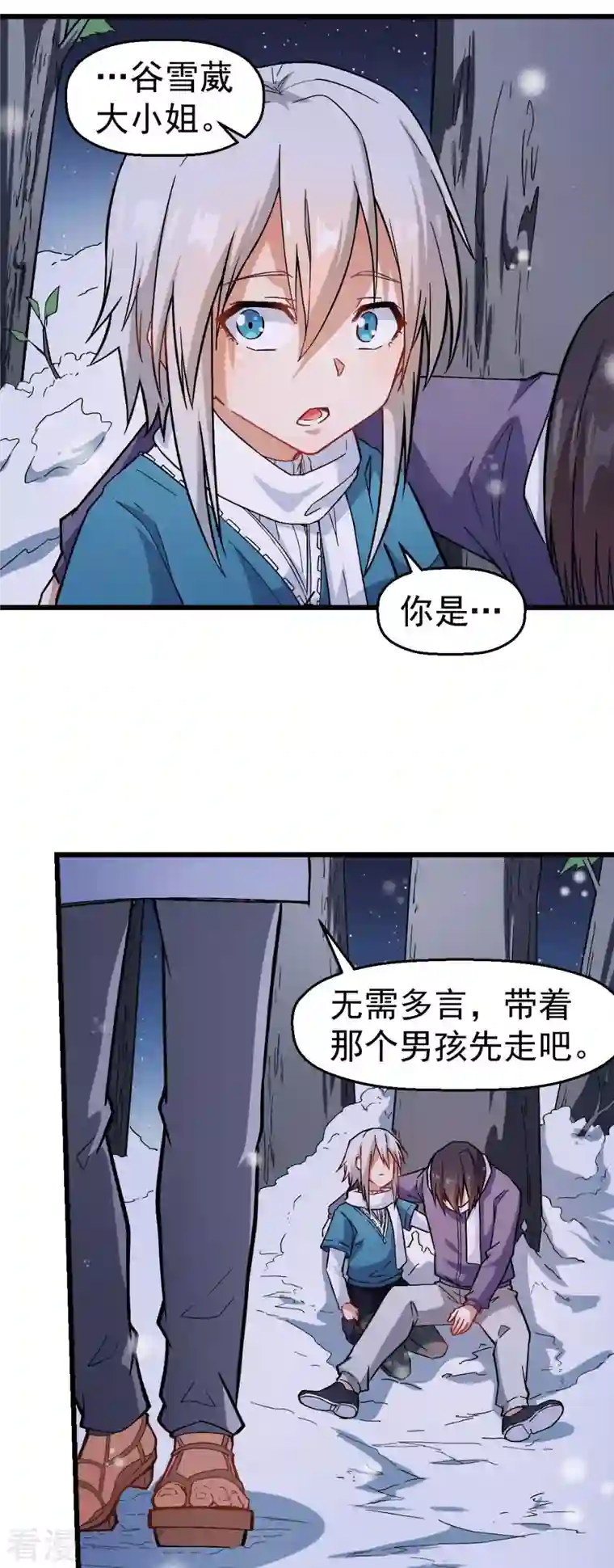 异能狂师第118话 厨子和深山私塾
