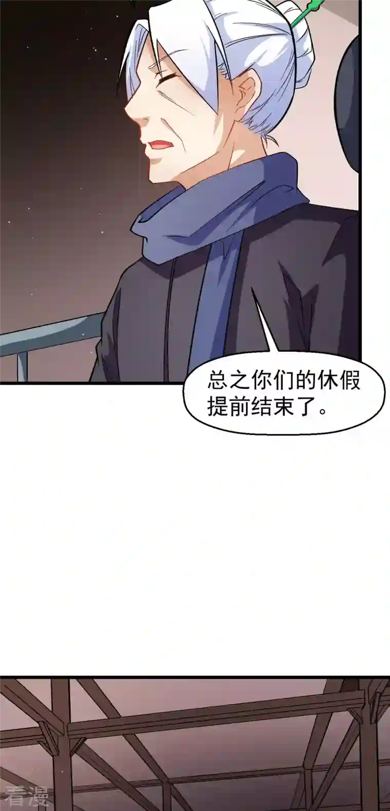 异能狂师第118话 厨子和深山私塾