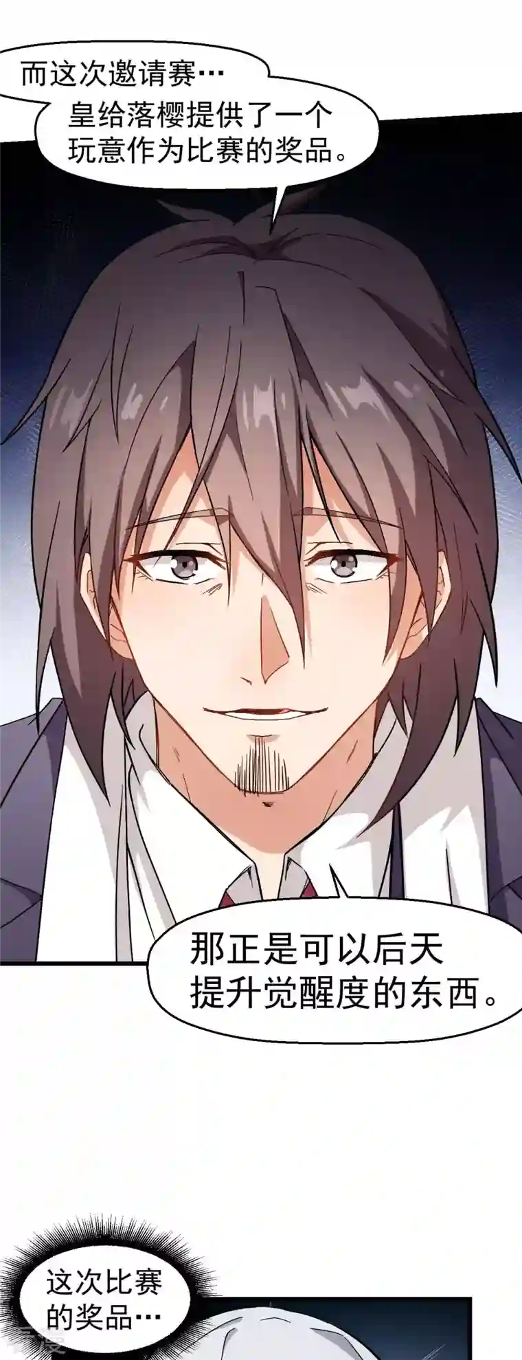 异能狂师第119话 比赛的奖品