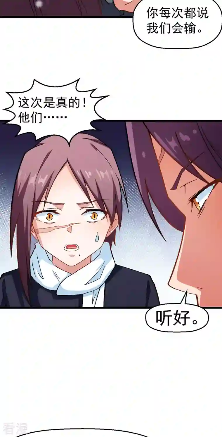 异能狂师第119话 比赛的奖品