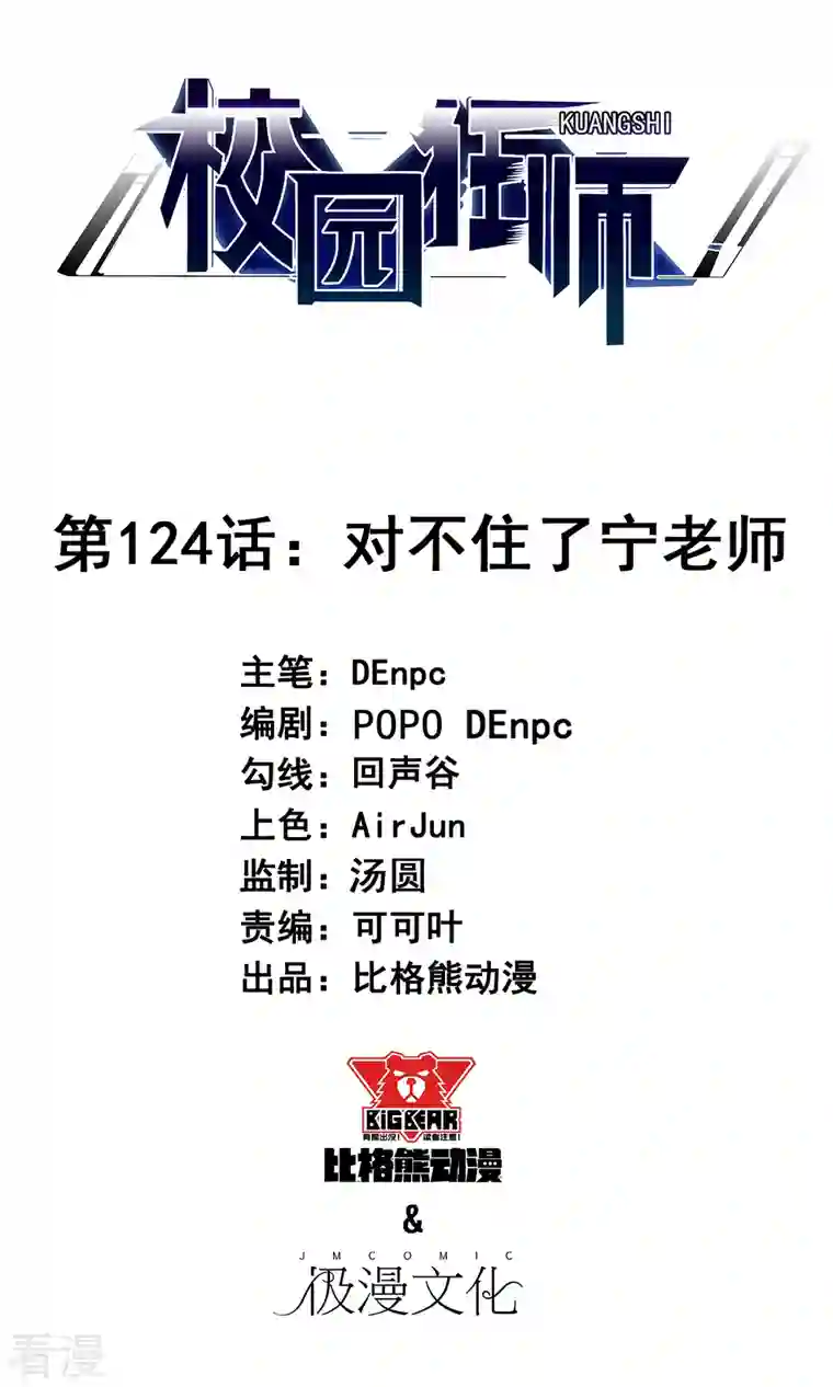 异能狂师第124话 对不住了宁老师