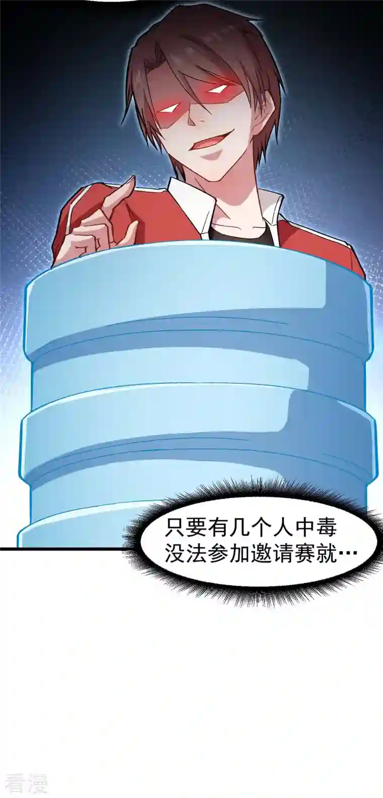 异能狂师第124话 对不住了宁老师