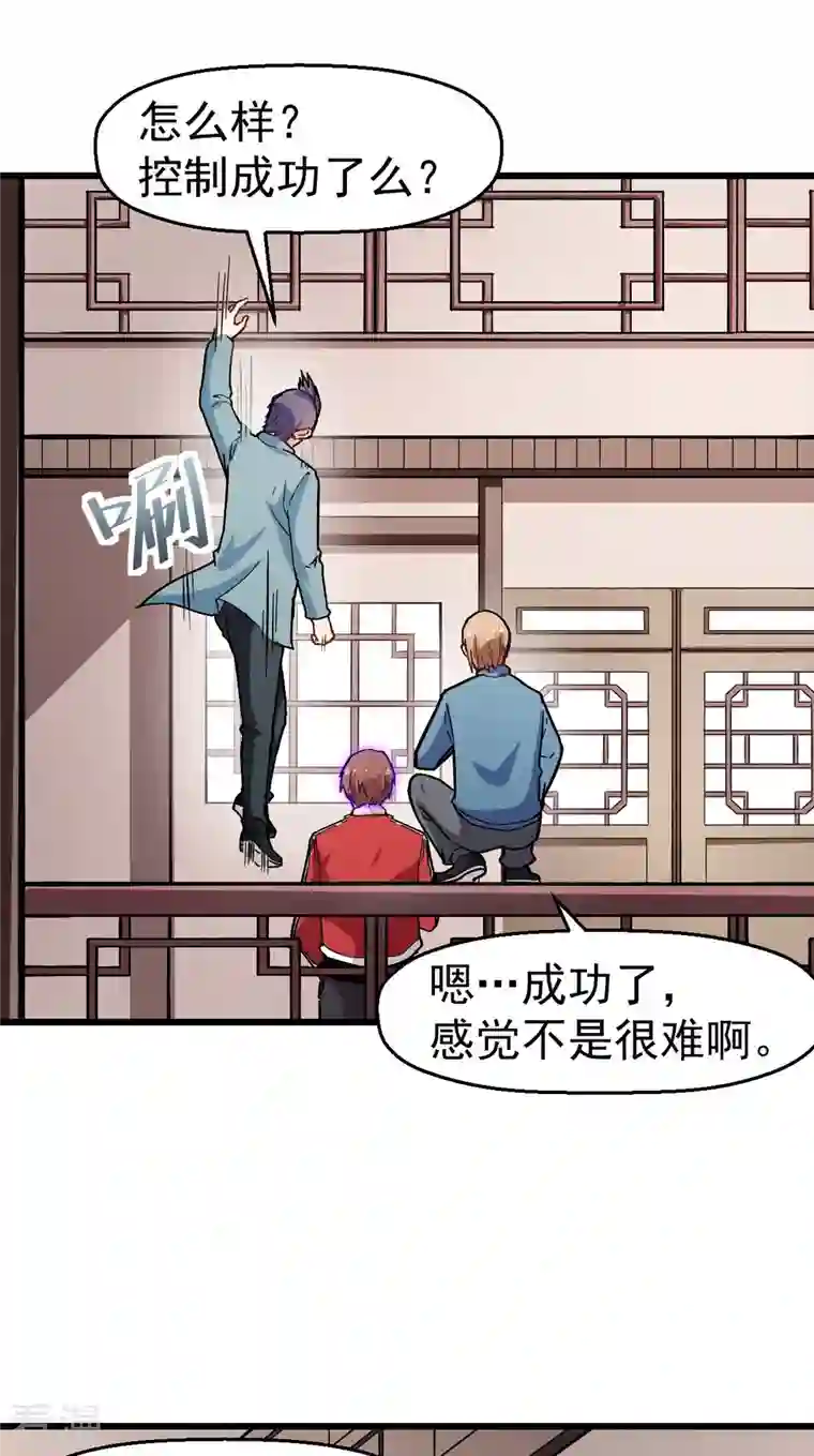 异能狂师第124话 对不住了宁老师