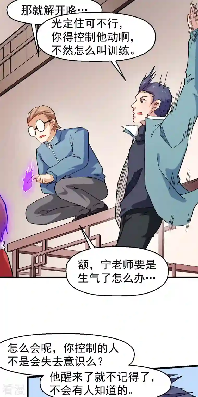 异能狂师第124话 对不住了宁老师