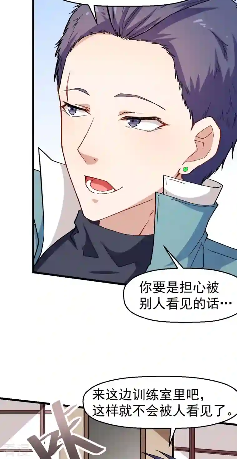 异能狂师第124话 对不住了宁老师