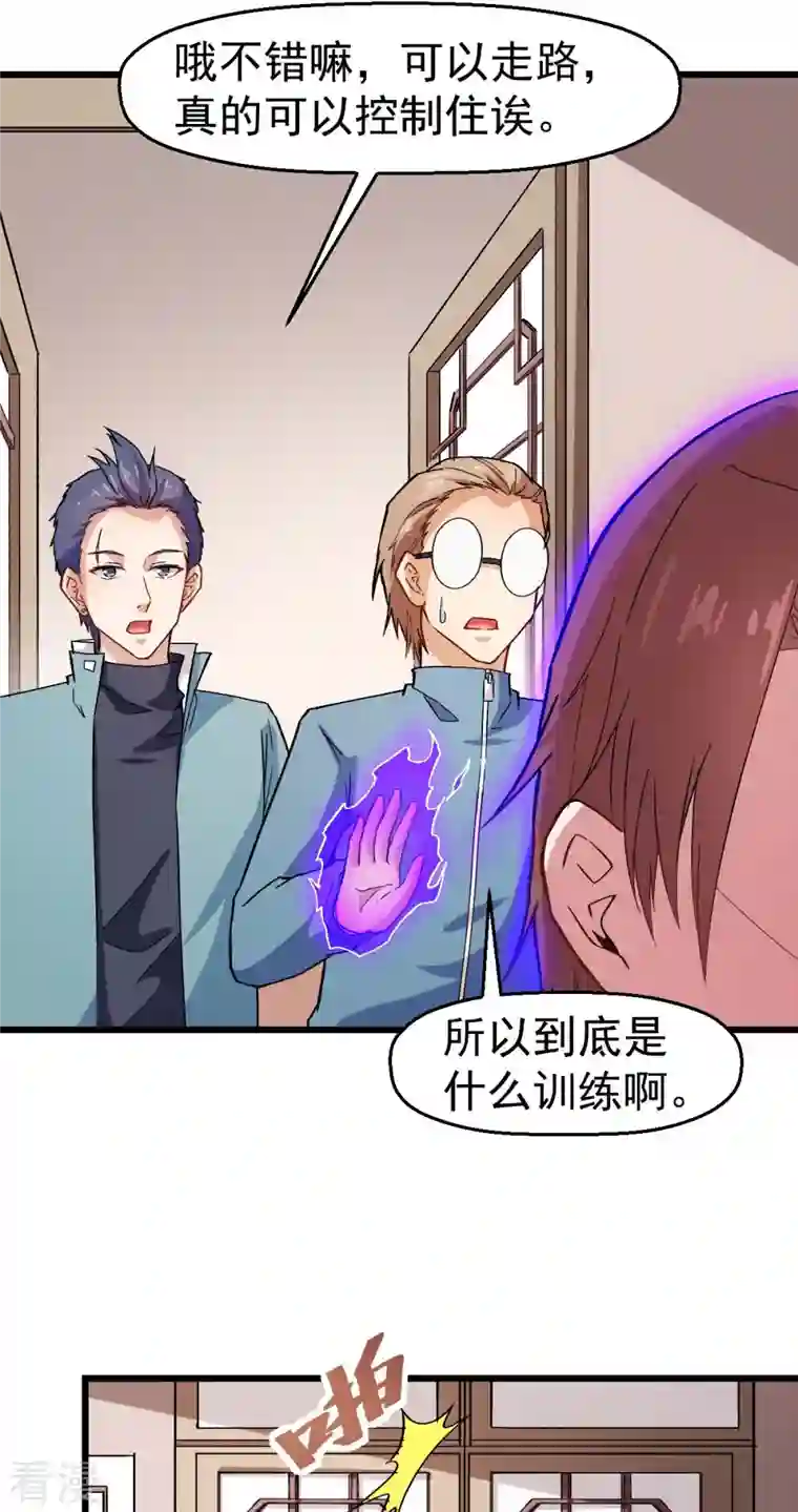 异能狂师第124话 对不住了宁老师