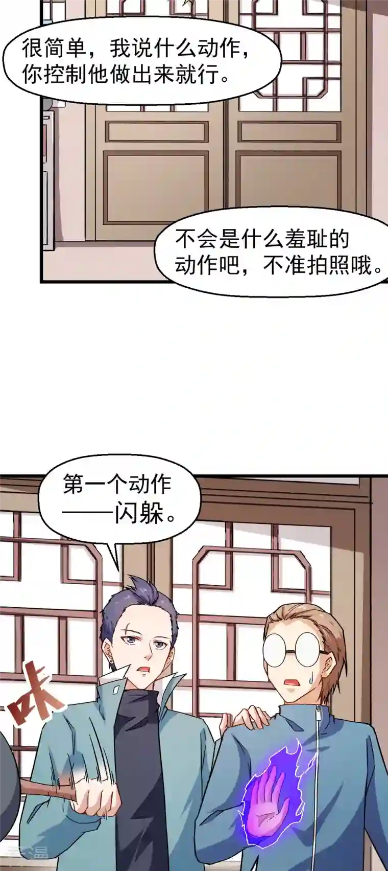 异能狂师第124话 对不住了宁老师