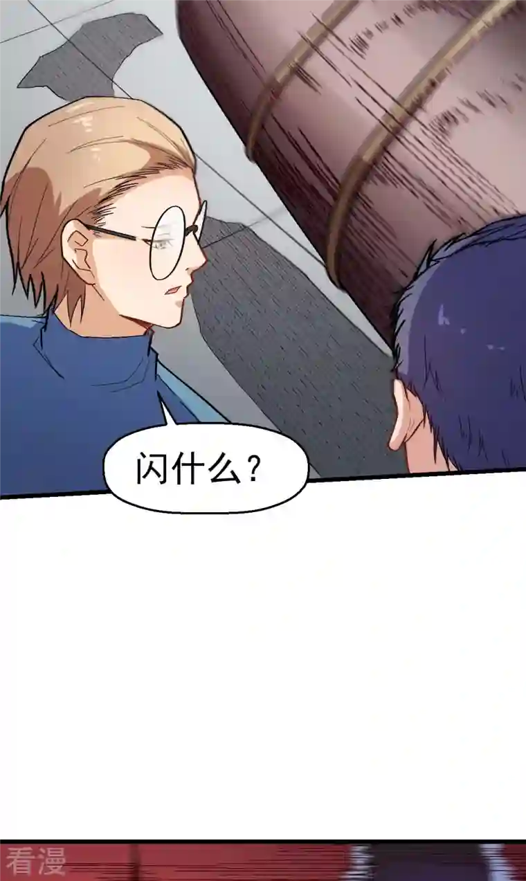 异能狂师第124话 对不住了宁老师