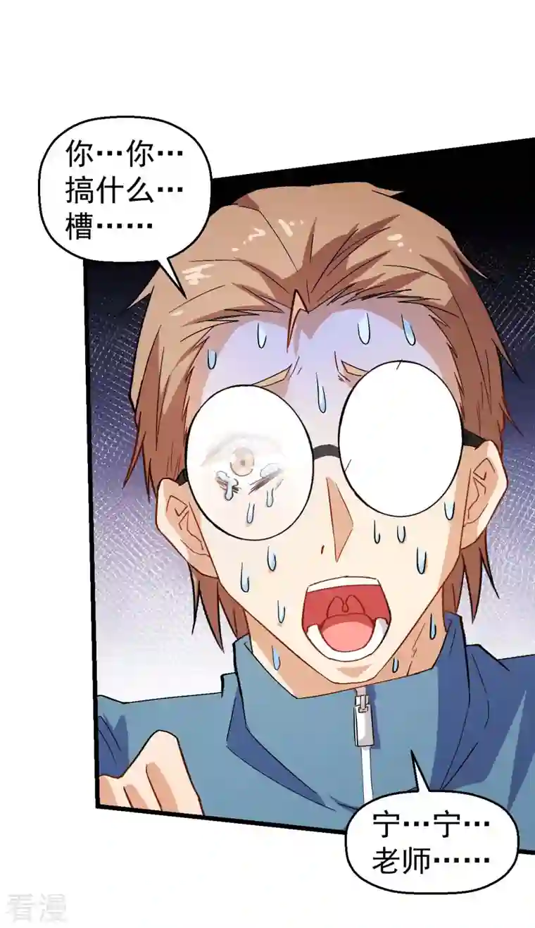 异能狂师第124话 对不住了宁老师