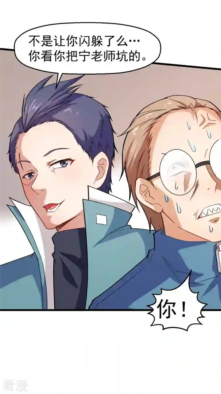 异能狂师第124话 对不住了宁老师
